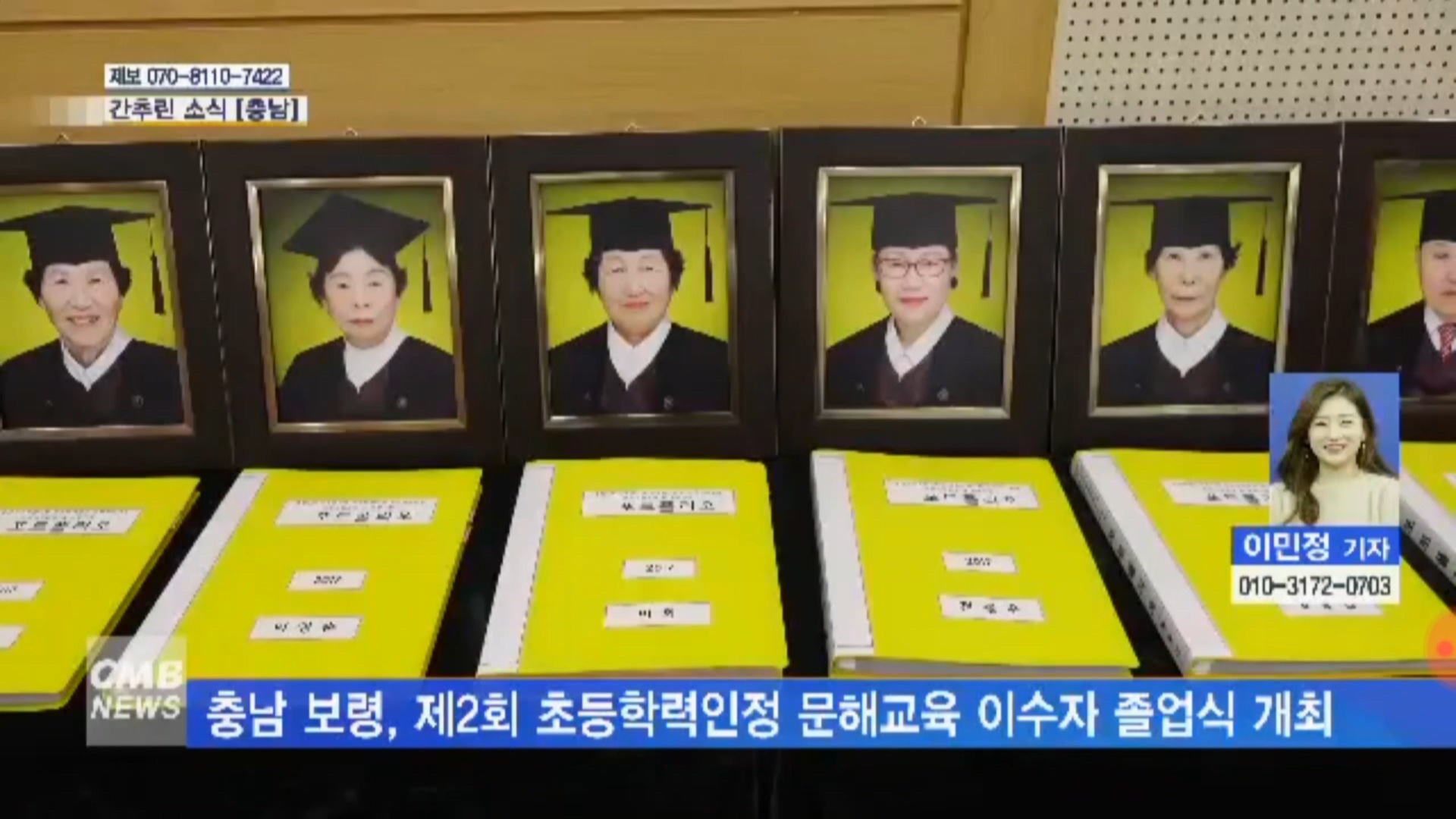 [0226 cmb 대전방송] 제2회 초등학력인정 문해교육 이수자 졸업식 개최